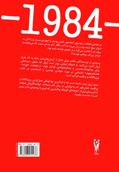 رمان 1984